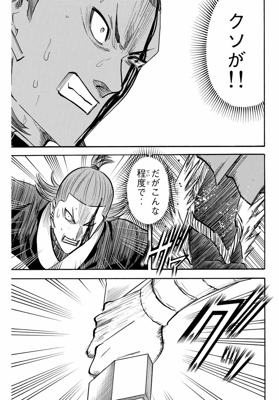 GAMARAN: SHURA - raw - Chapter 179 - https://jpdd.ccdd.to/JPDD/21211405/ois0oydvz40.jpg