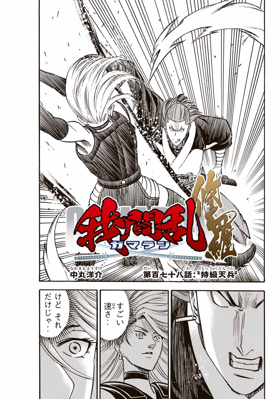 GAMARAN: SHURA - raw - Chapter 178 - https://jpdd.ccdd.to/JPDD/21211405/sqfjlclztgy.jpg