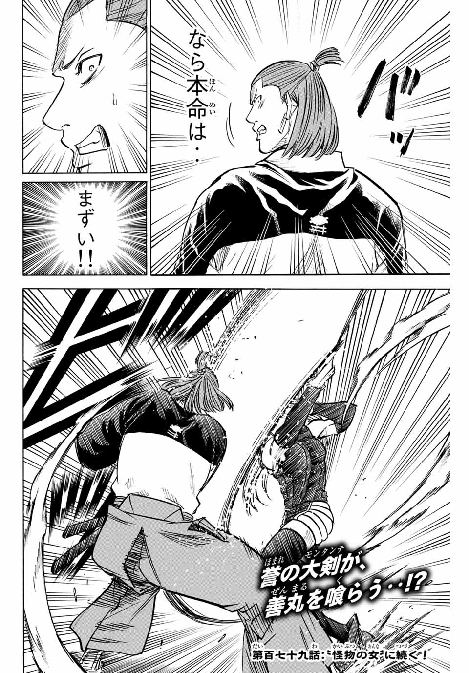 GAMARAN: SHURA - raw - Chapter 178 - https://jpdd.ccdd.to/JPDD/21211405/tpp2wm03veu.jpg