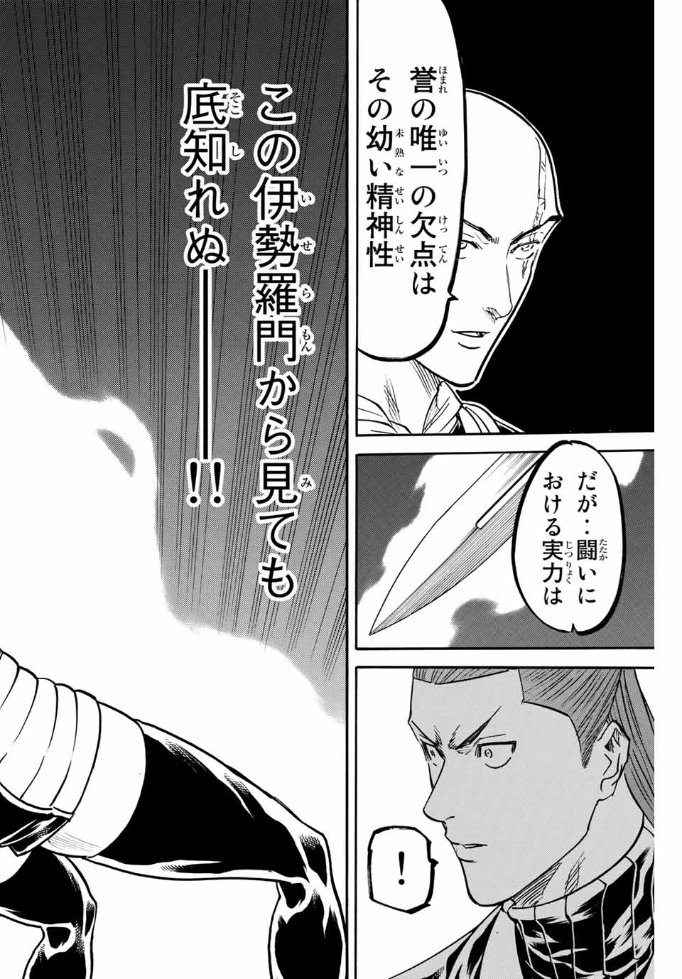 GAMARAN: SHURA - raw - Chapter 178 - https://jpdd.ccdd.to/JPDD/21211405/uieoibqiosx.jpg