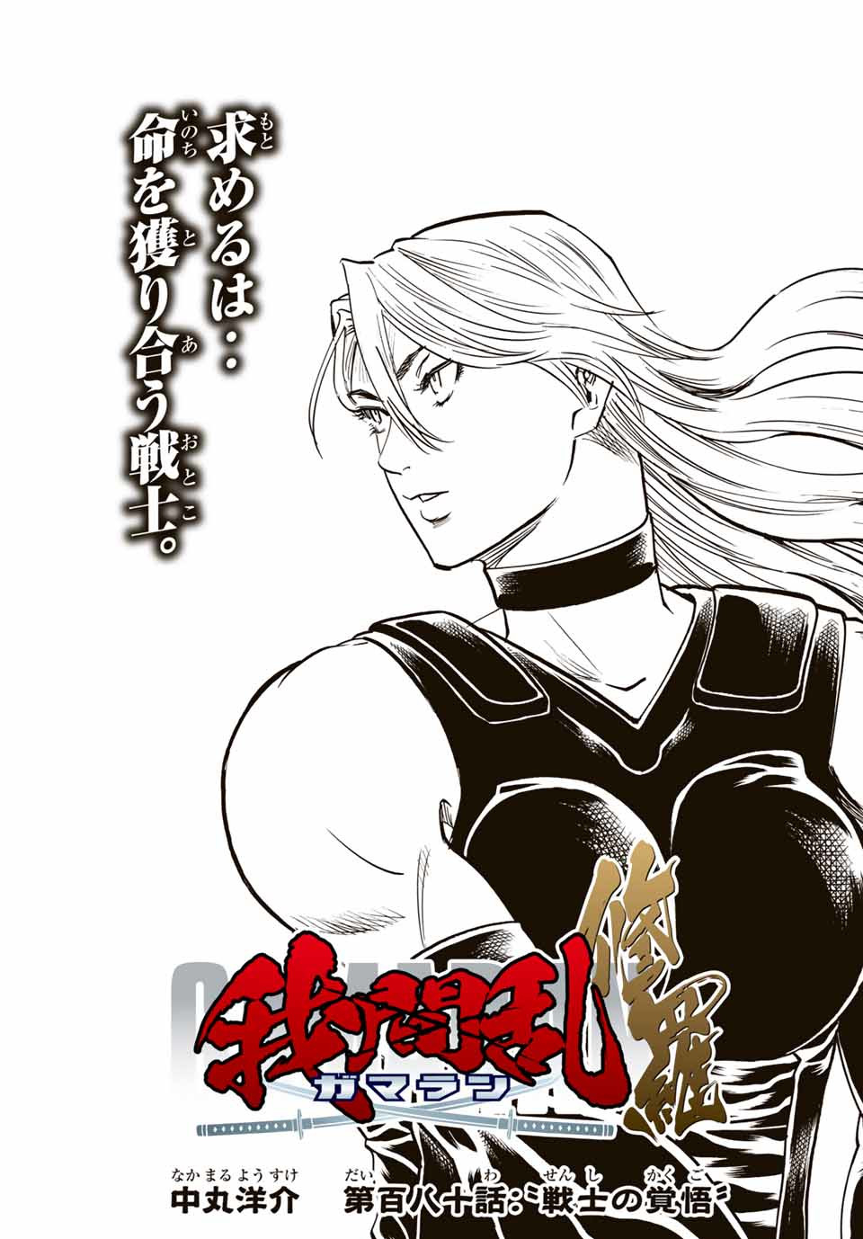 GAMARAN: SHURA - raw - Chapter 180 - https://jpdd.ccdd.to/JPDD/21211405/vjkctk3i2zc.jpg