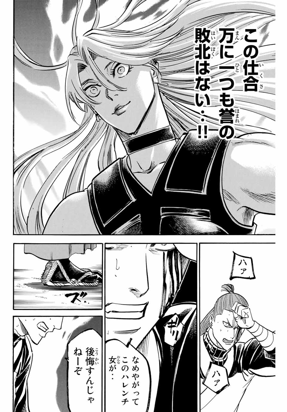 GAMARAN: SHURA - raw - Chapter 179 - https://jpdd.ccdd.to/JPDD/21211405/wuqqoehtplr.jpg