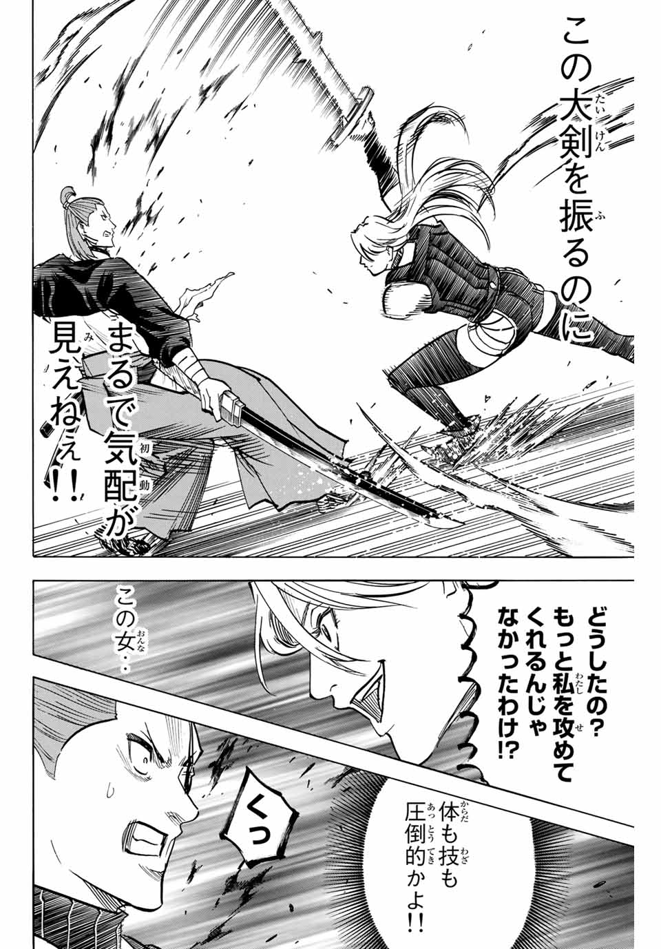 GAMARAN: SHURA - raw - Chapter 179 - https://jpdd.ccdd.to/JPDD/21211405/xkdbcnkfxst.jpg