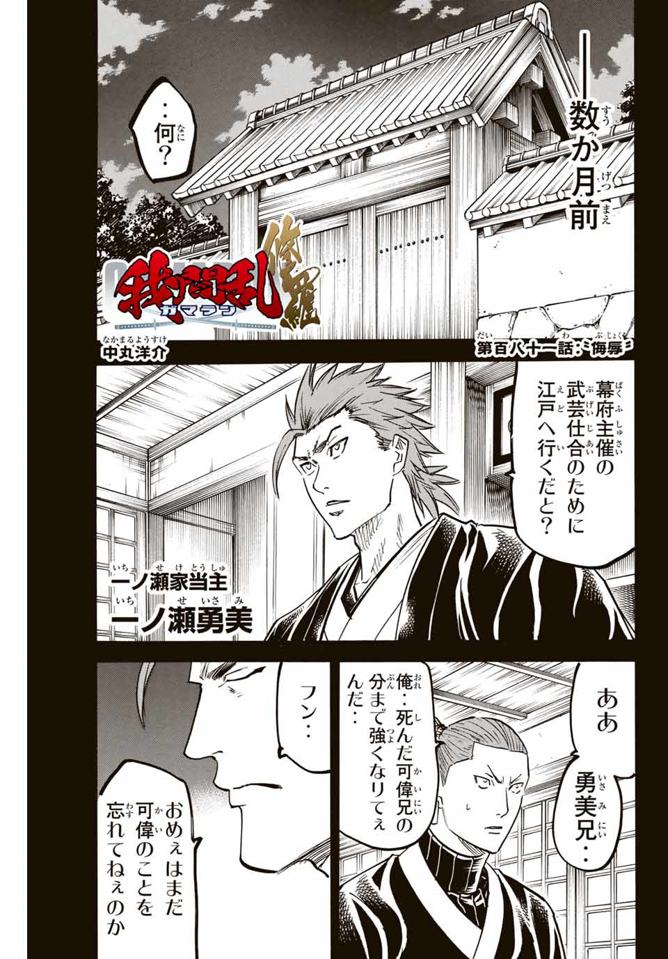 GAMARAN: SHURA - raw - Chapter 181 - https://jpdd.ccdd.to/JPDD/21211405/y0nheebmtdl.jpg