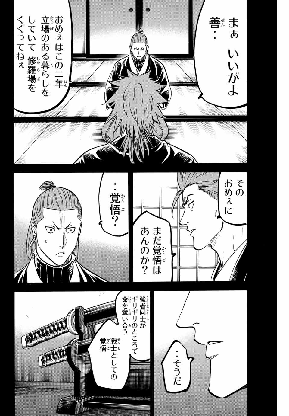 GAMARAN: SHURA - raw - Chapter 181 - https://jpdd.ccdd.to/JPDD/21211405/y1yvrrcn23l.jpg