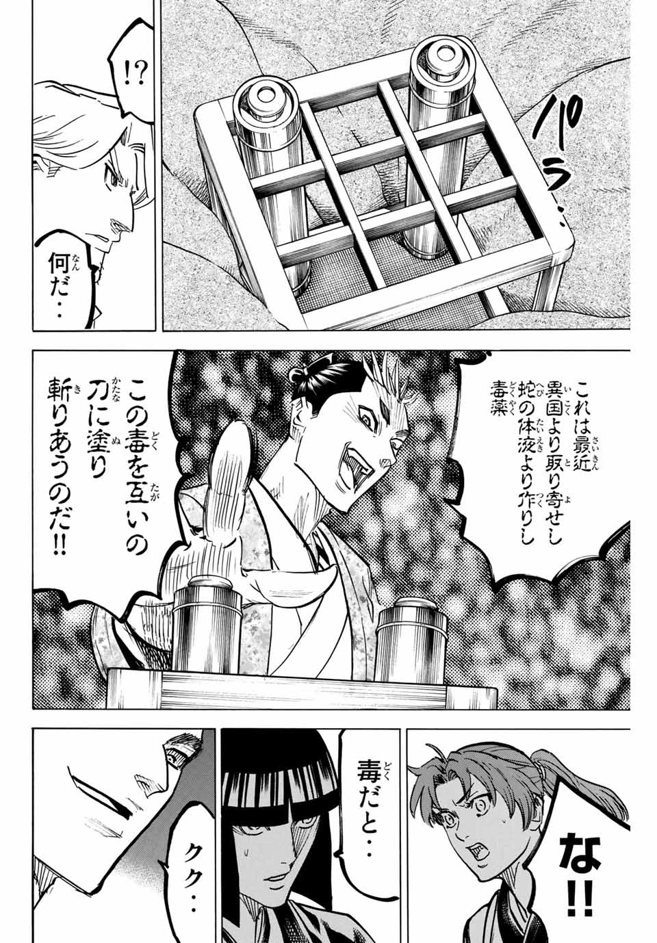 GAMARAN: SHURA - raw - Chapter 182 - https://jpdd.ccdd.to/JPDD/21211405/zebbvfrobba.jpg