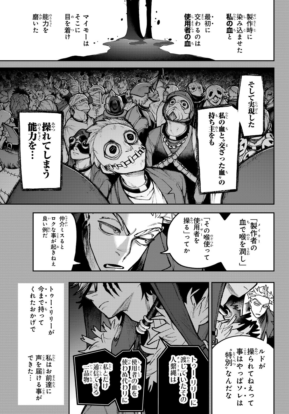 GACHIAKUTA - raw - Chapter 139 - https://jpdd.ccdd.to/JPDD/21220406/fvwgxffrbsb.jpg
