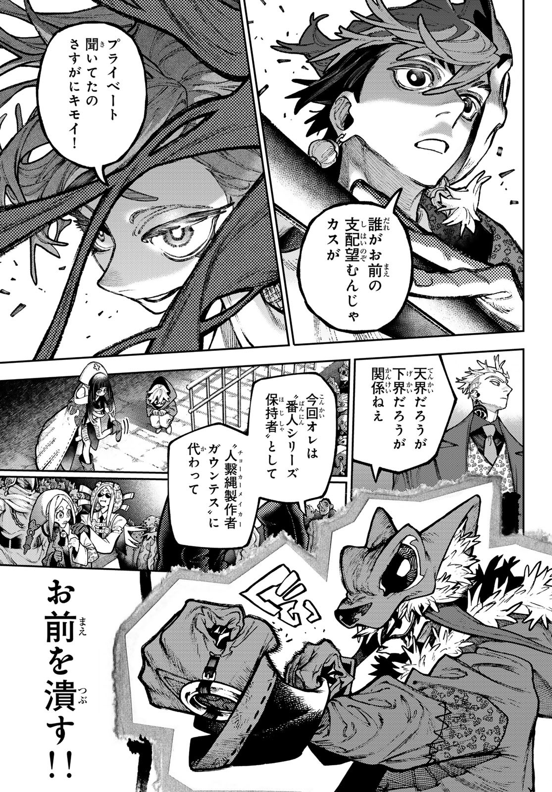 GACHIAKUTA - raw - Chapter 139 - https://jpdd.ccdd.to/JPDD/21220406/heuybrt2ofp.jpg