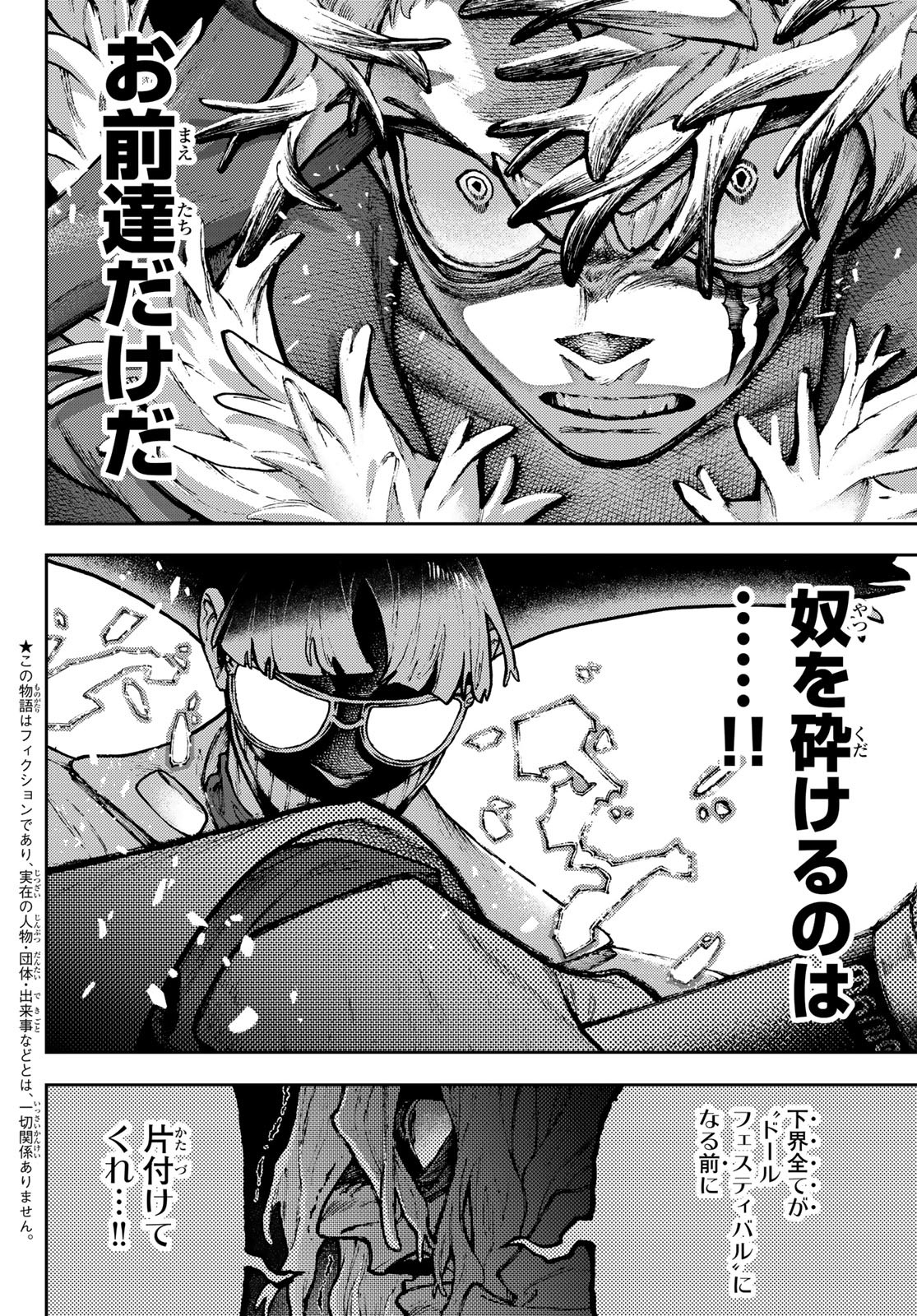 GACHIAKUTA - raw - Chapter 139 - https://jpdd.ccdd.to/JPDD/21220406/ingnrgiayet.jpg