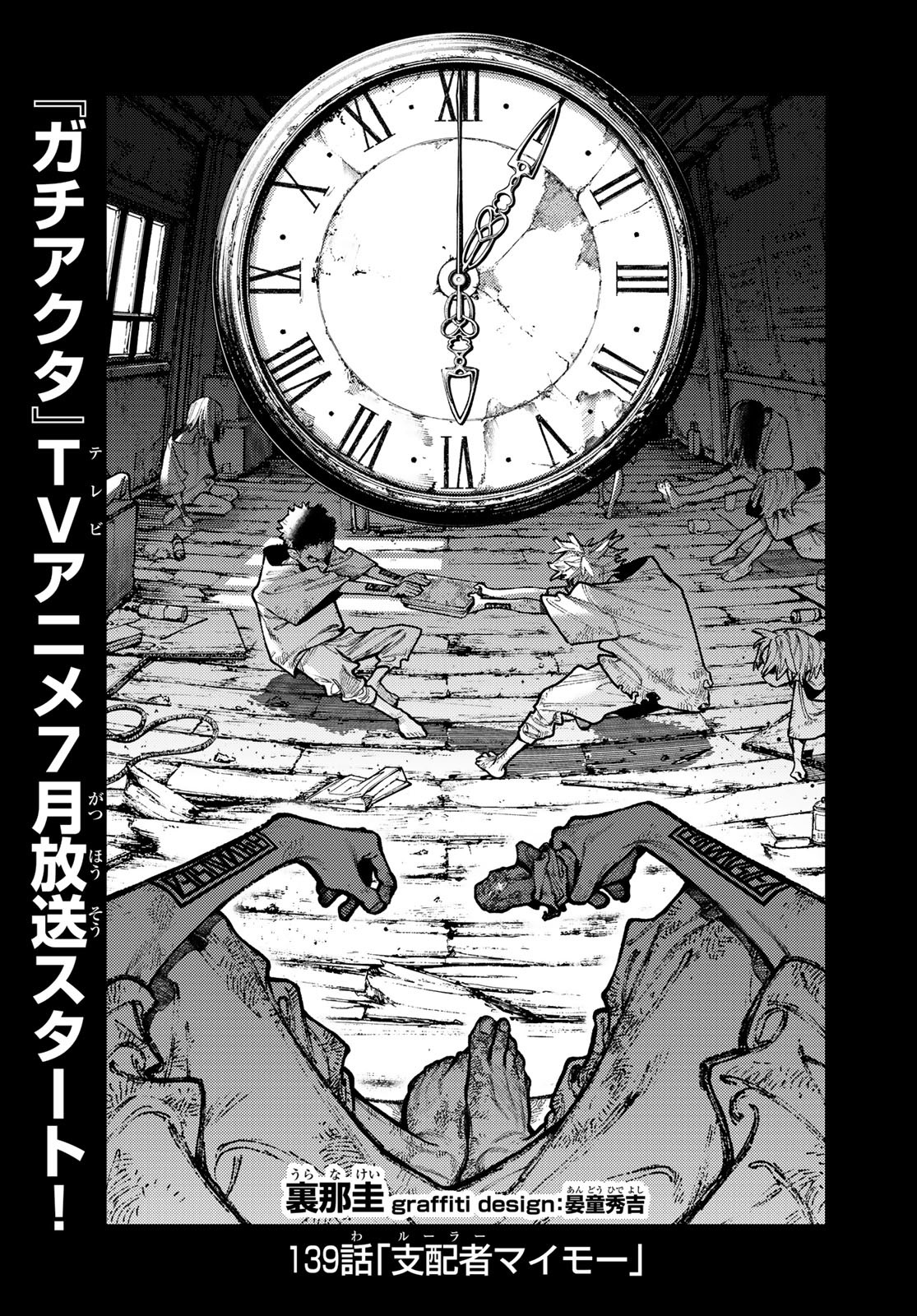 GACHIAKUTA - raw - Chapter 139 - https://jpdd.ccdd.to/JPDD/21220406/lgb244l3rdv.jpg