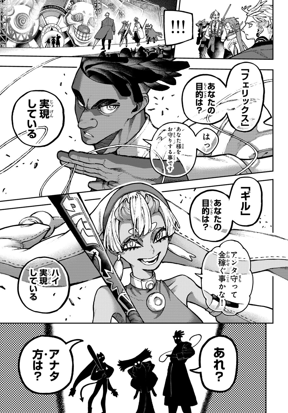 GACHIAKUTA - raw - Chapter 139 - https://jpdd.ccdd.to/JPDD/21220406/mfnebtuwur4.jpg