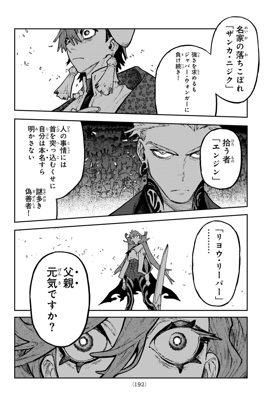 GACHIAKUTA - raw - Chapter 139 - https://jpdd.ccdd.to/JPDD/21220406/vpdjbbeo2bn.jpg