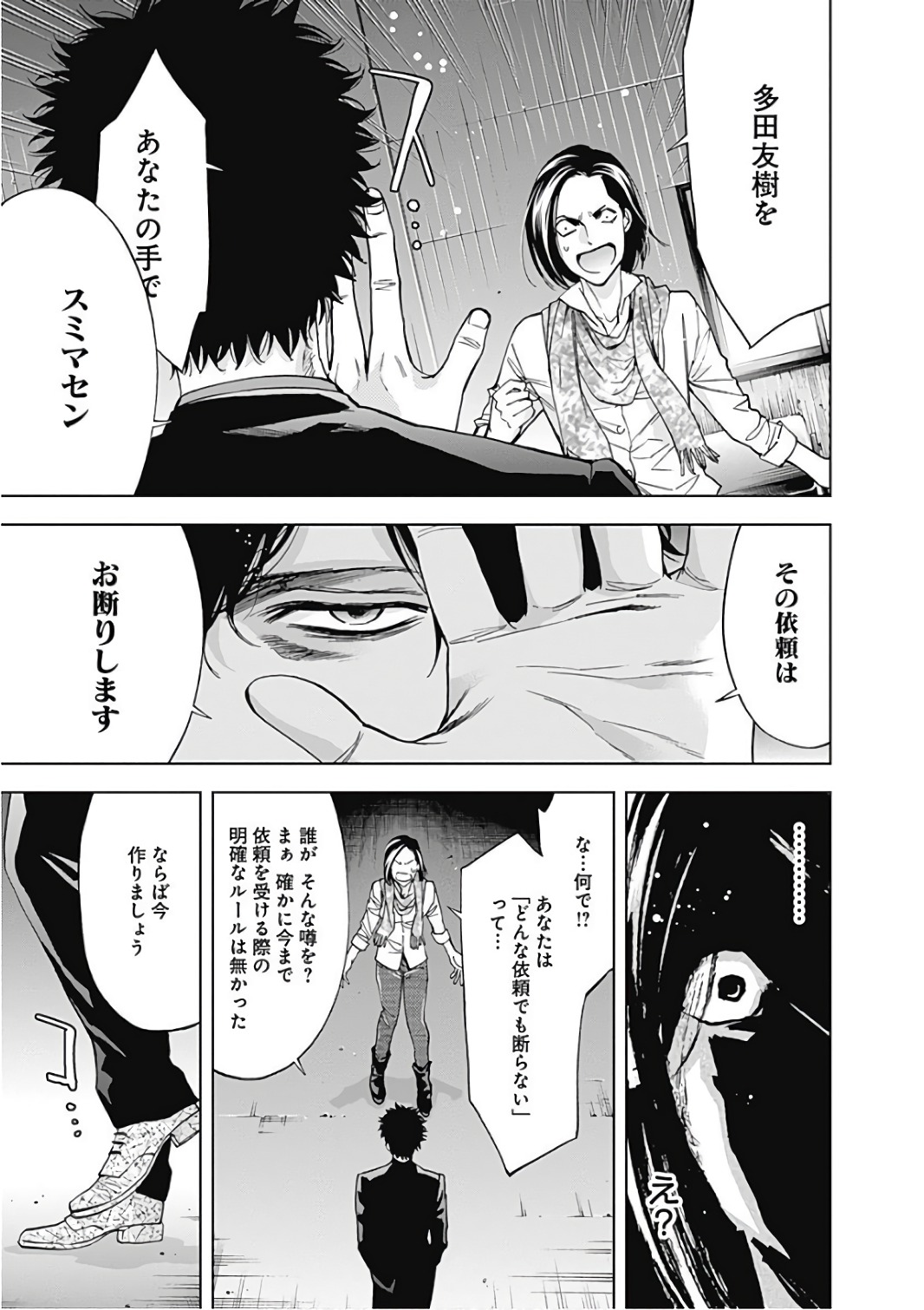 FUNOUHAN - raw - Chapter 52 - https://jpdd.ccdd.to/JPDD/21221405/2bt0j3ydgpd.jpg