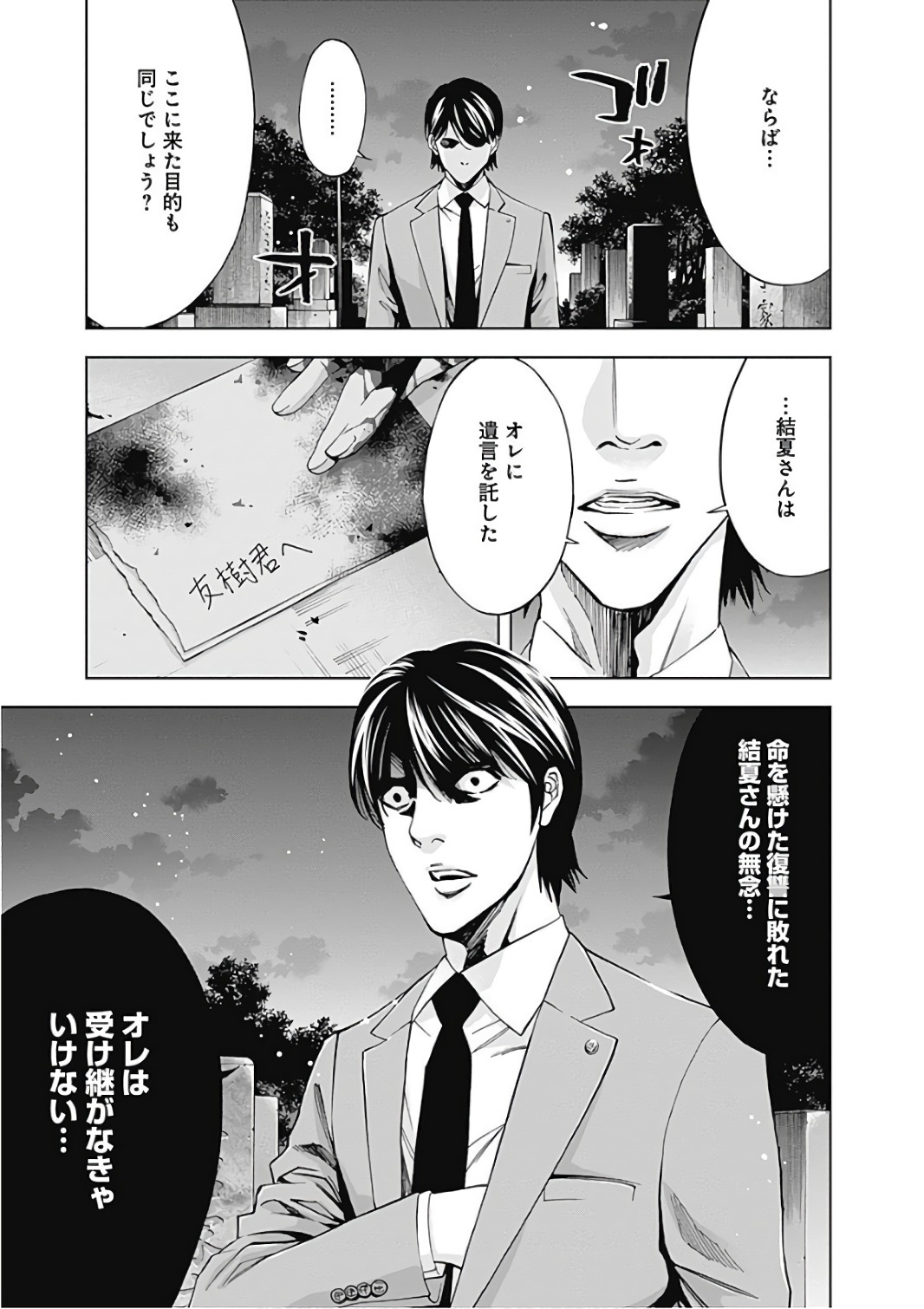 FUNOUHAN - raw - Chapter 49 - https://jpdd.ccdd.to/JPDD/21221405/5qsp3nlinww.jpg