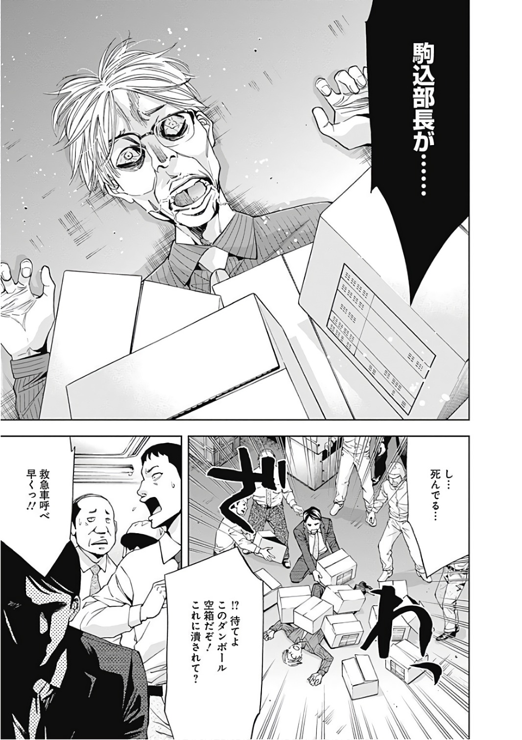 FUNOUHAN - raw - Chapter 50 - https://jpdd.ccdd.to/JPDD/21221405/ehlrh1a20ma.jpg
