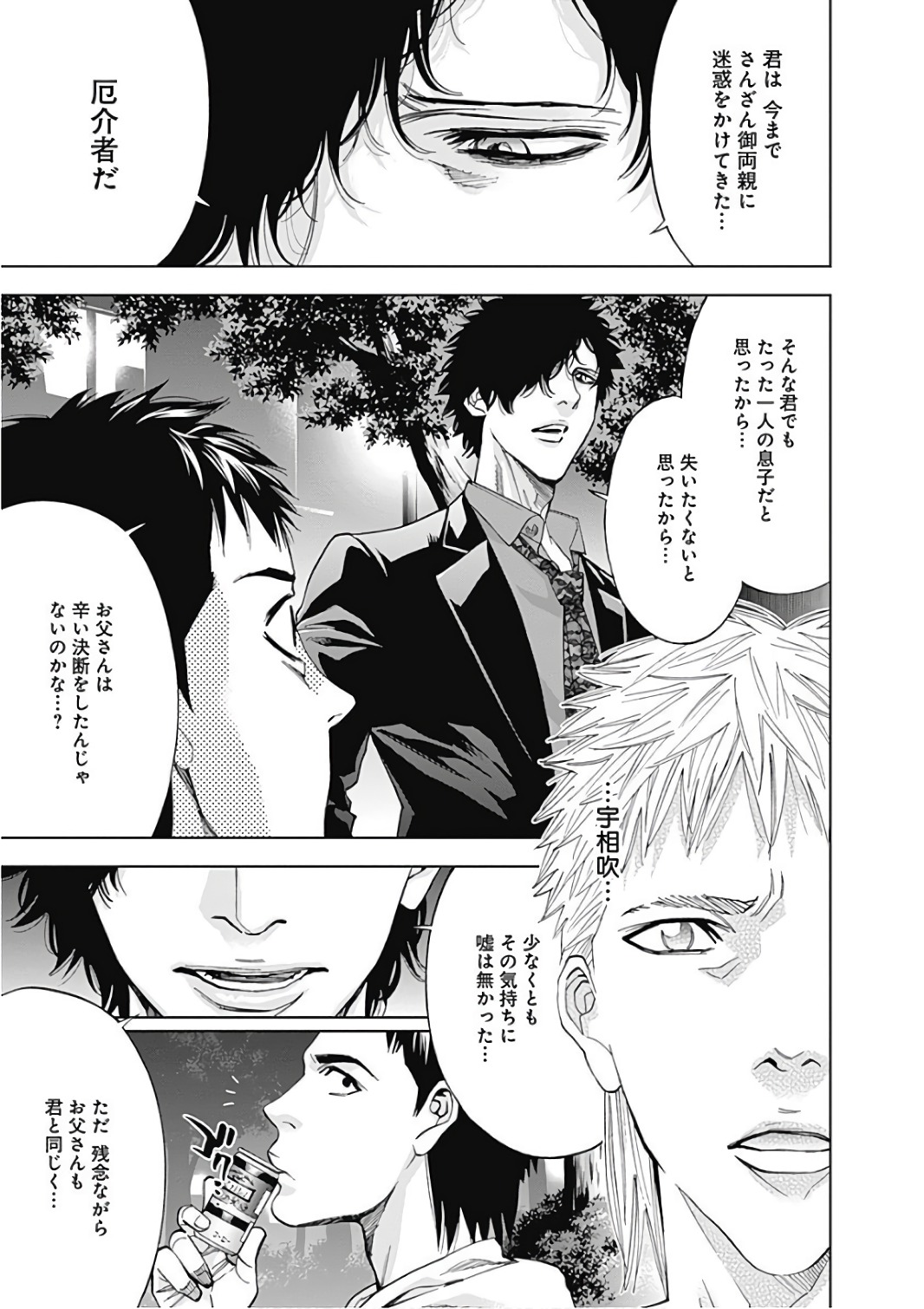 FUNOUHAN - raw - Chapter 51 - https://jpdd.ccdd.to/JPDD/21221405/i3kovoyao35.jpg