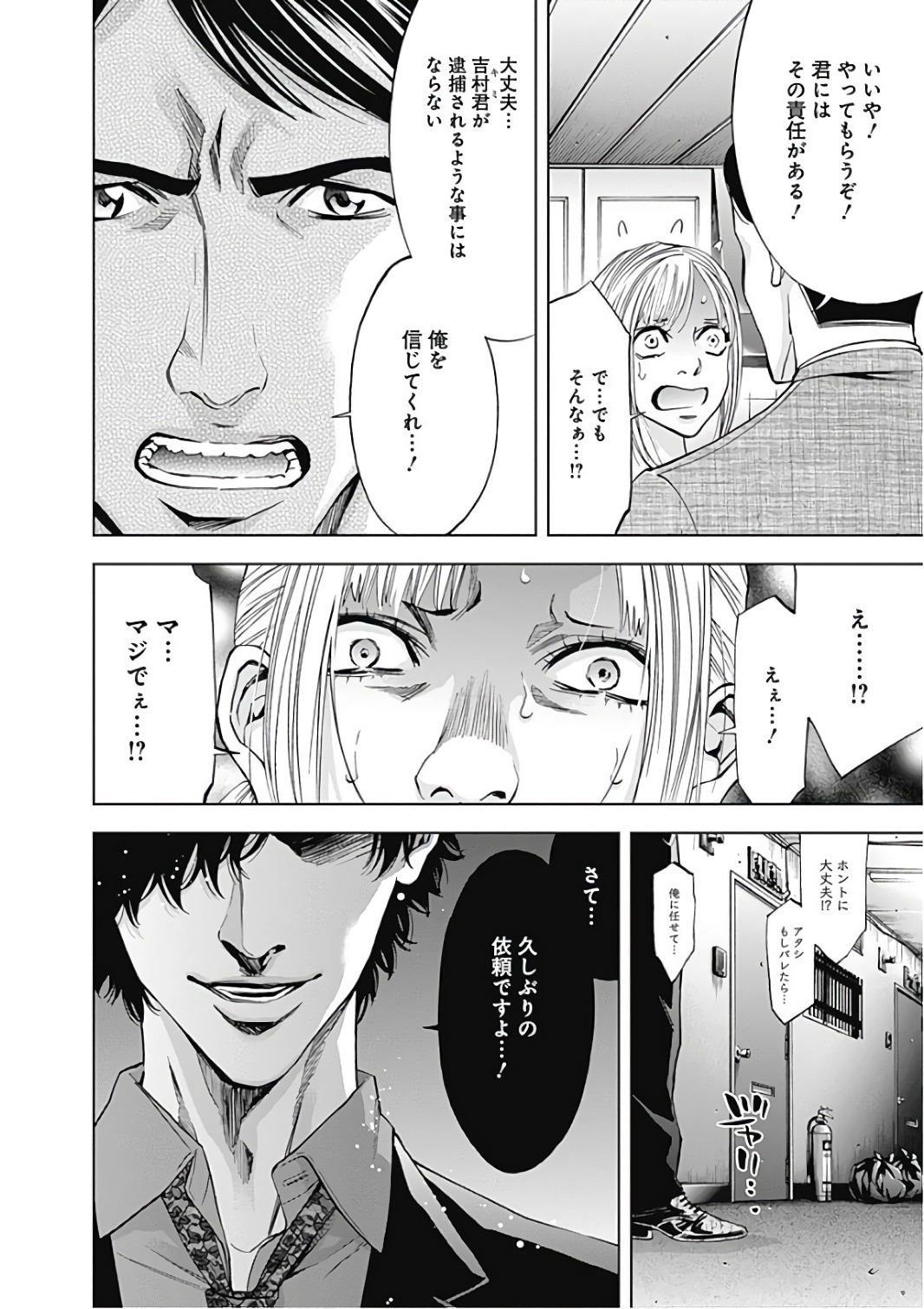 FUNOUHAN - raw - Chapter 50 - https://jpdd.ccdd.to/JPDD/21221405/lcosjony4c3.jpg