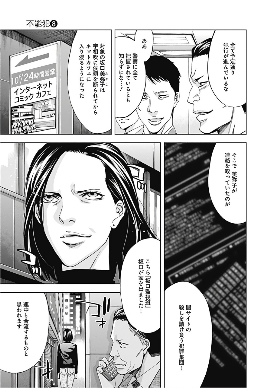 FUNOUHAN - raw - Chapter 52 - https://jpdd.ccdd.to/JPDD/21221405/mp3paexc4zj.jpg