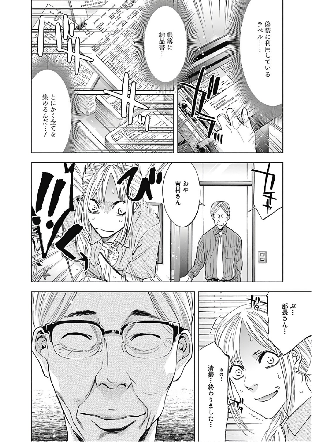 FUNOUHAN - raw - Chapter 50 - https://jpdd.ccdd.to/JPDD/21221405/p1dwb44m1u2.jpg