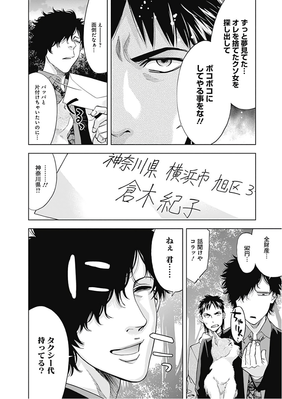FUNOUHAN - raw - Chapter 51 - https://jpdd.ccdd.to/JPDD/21221405/pzg3a2qysty.jpg