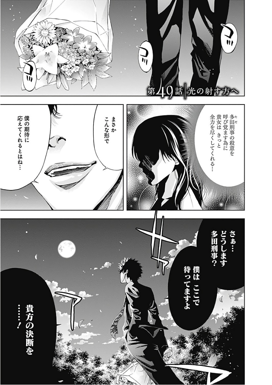 FUNOUHAN - raw - Chapter 49 - https://jpdd.ccdd.to/JPDD/21221405/rk2jq0w2de4.jpg