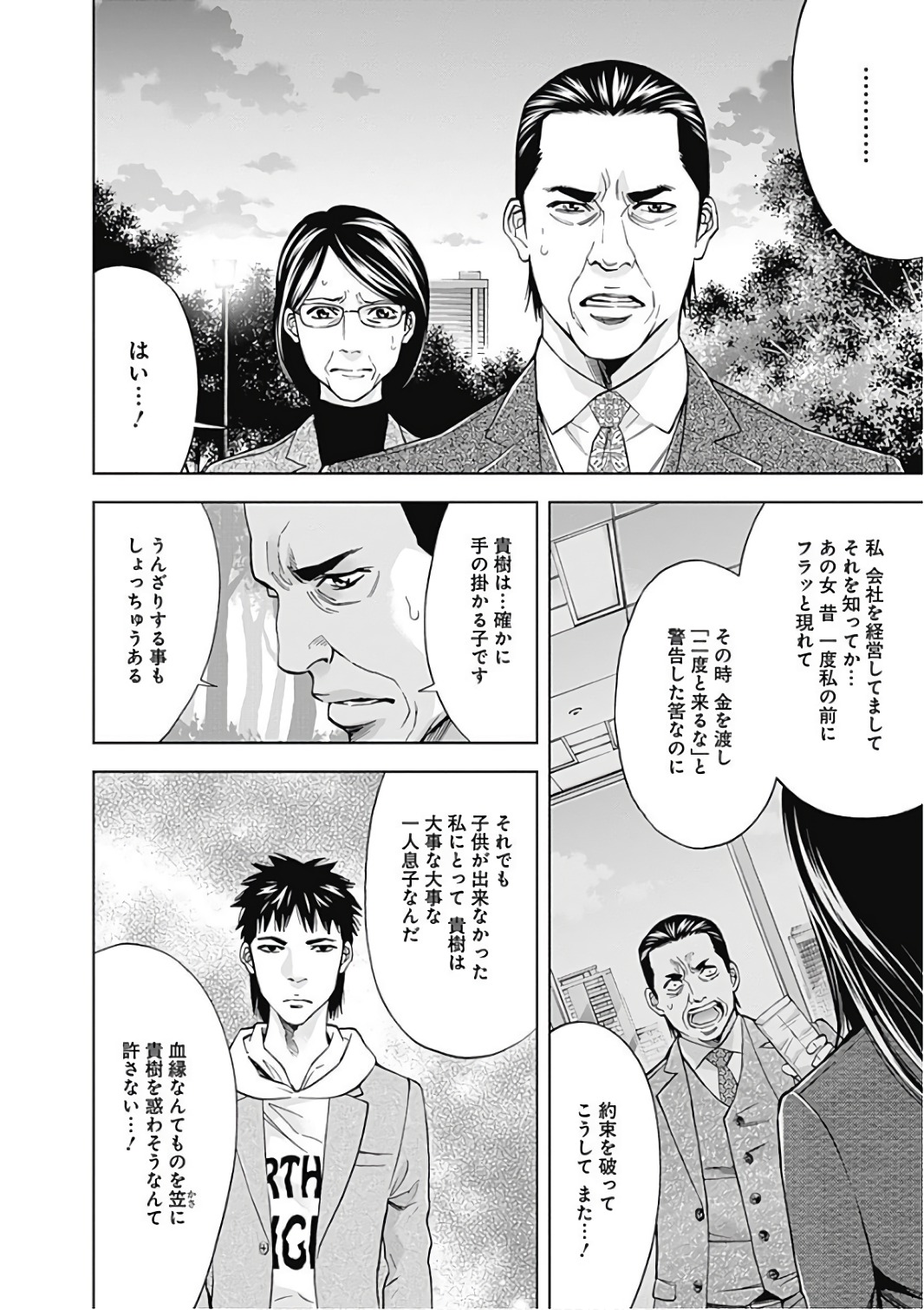 FUNOUHAN - raw - Chapter 51 - https://jpdd.ccdd.to/JPDD/21221405/snxxfo5l0wm.jpg