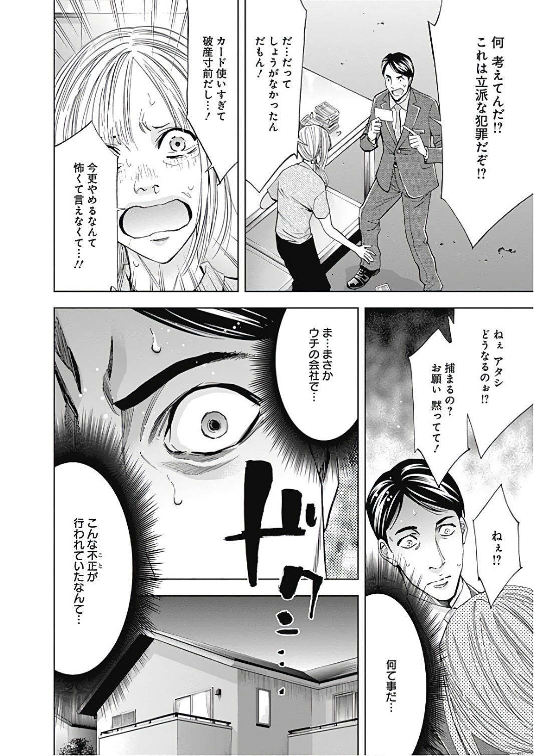 FUNOUHAN - raw - Chapter 50 - https://jpdd.ccdd.to/JPDD/21221405/t1gghm1j1an.jpg