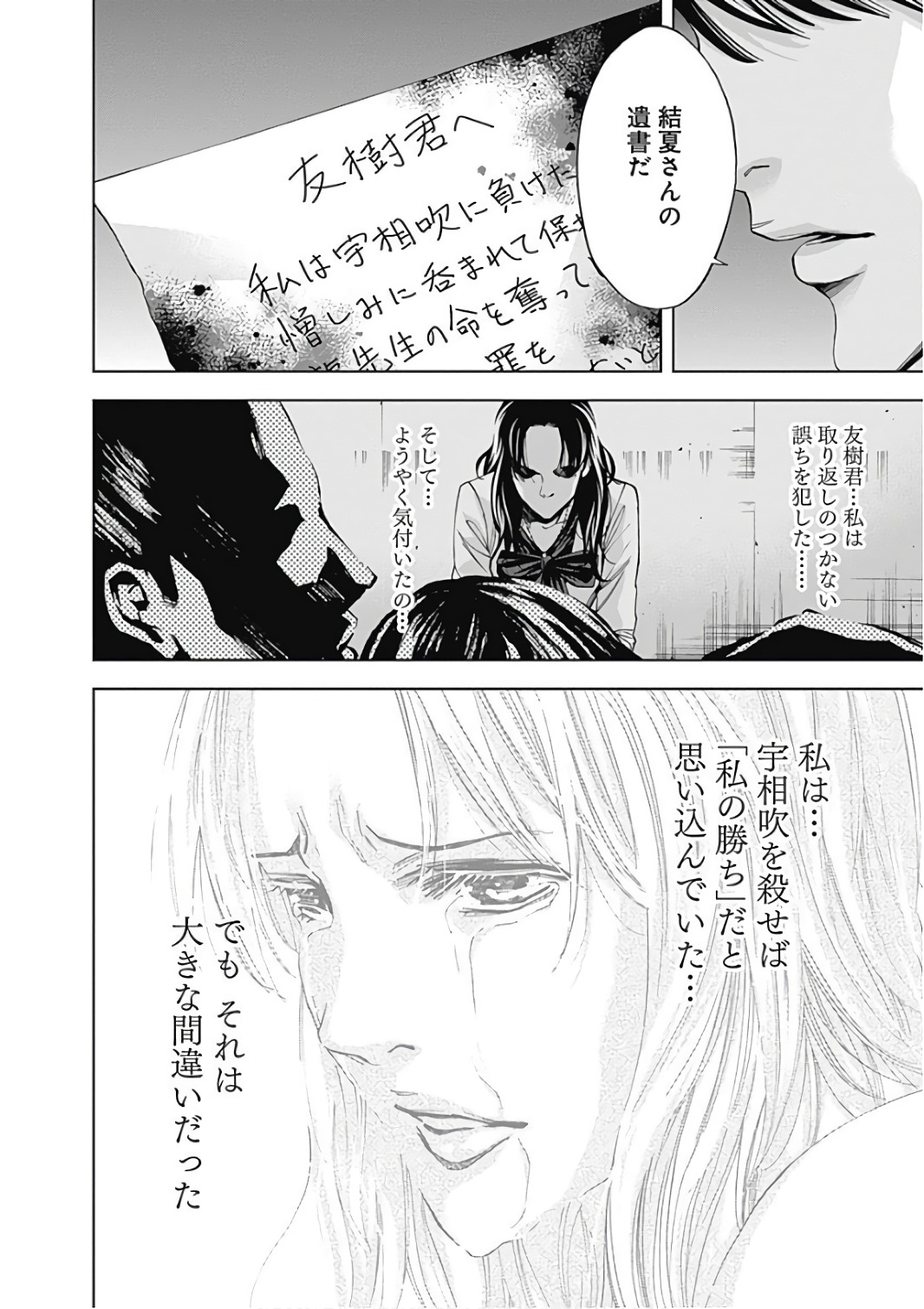 FUNOUHAN - raw - Chapter 49 - https://jpdd.ccdd.to/JPDD/21221405/wi5mefp0t2n.jpg