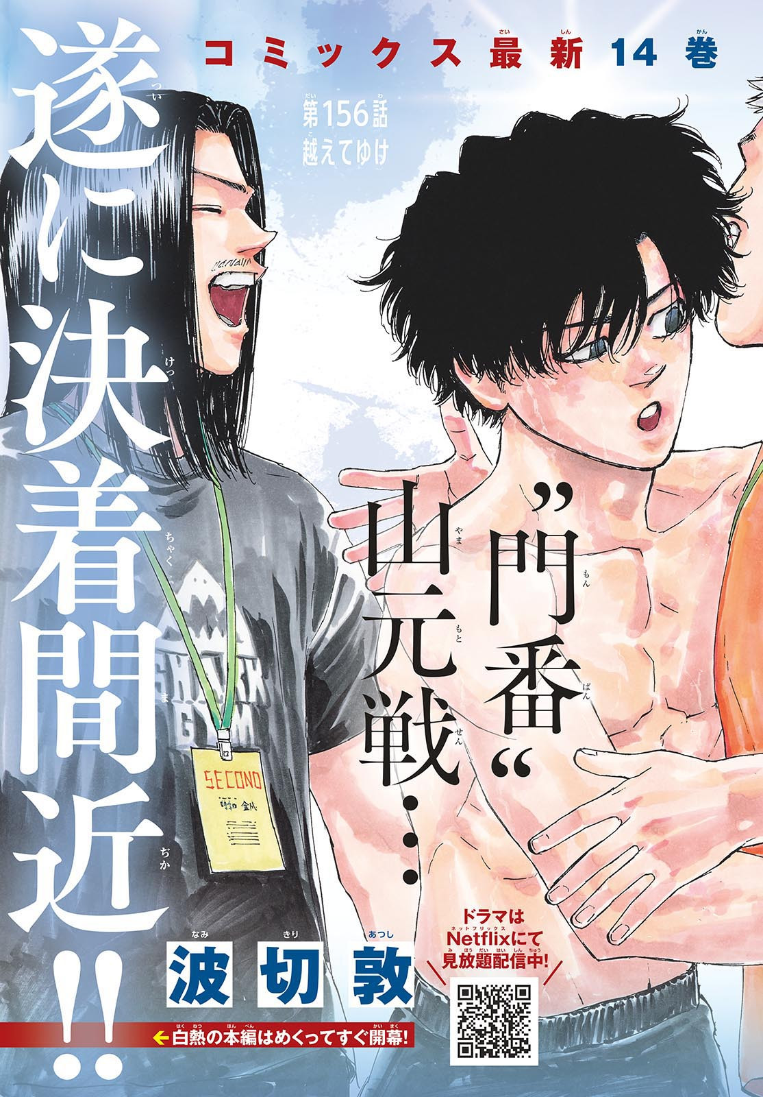 RED BLUE - raw - Chapter 156 - https://jpdd.ccdd.to/JPDD/21221806/xjwxk10s0ui.jpg