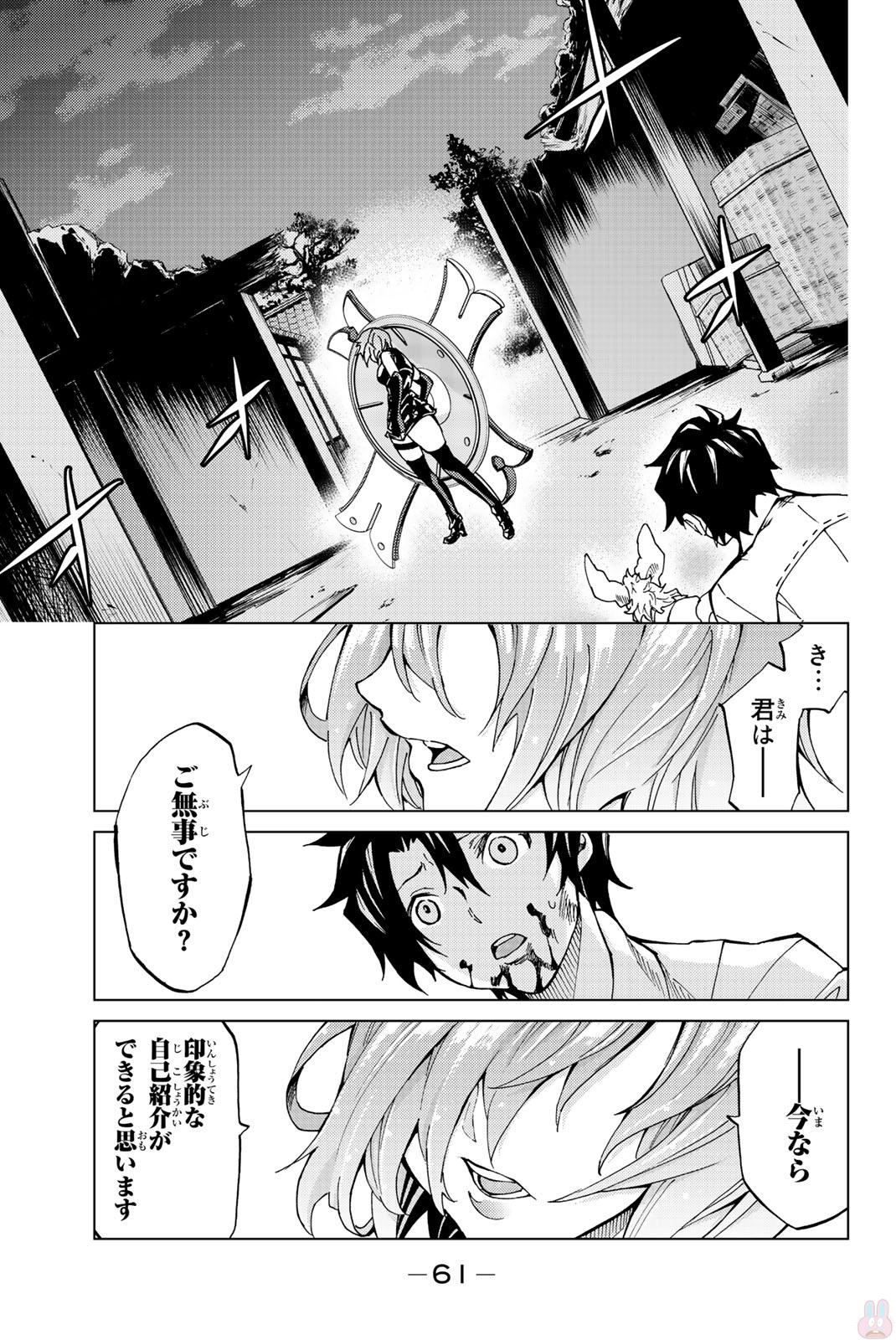 FATE/GRAND ORDER -TURAS RÉALTA - raw - Chapter 1 - https://jpdd.ccdd.to/JPDD/21231405/2pbqbx1ekpr.jpg