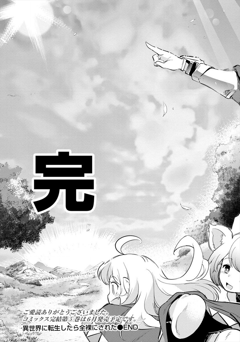 ISEKAI NI TENSEI SHITARA ZENRA NI SARETA - raw - Chapter 30 - https://jpdd.ccdd.to/JPDD/21231405/2r2ie1c55q3.jpg