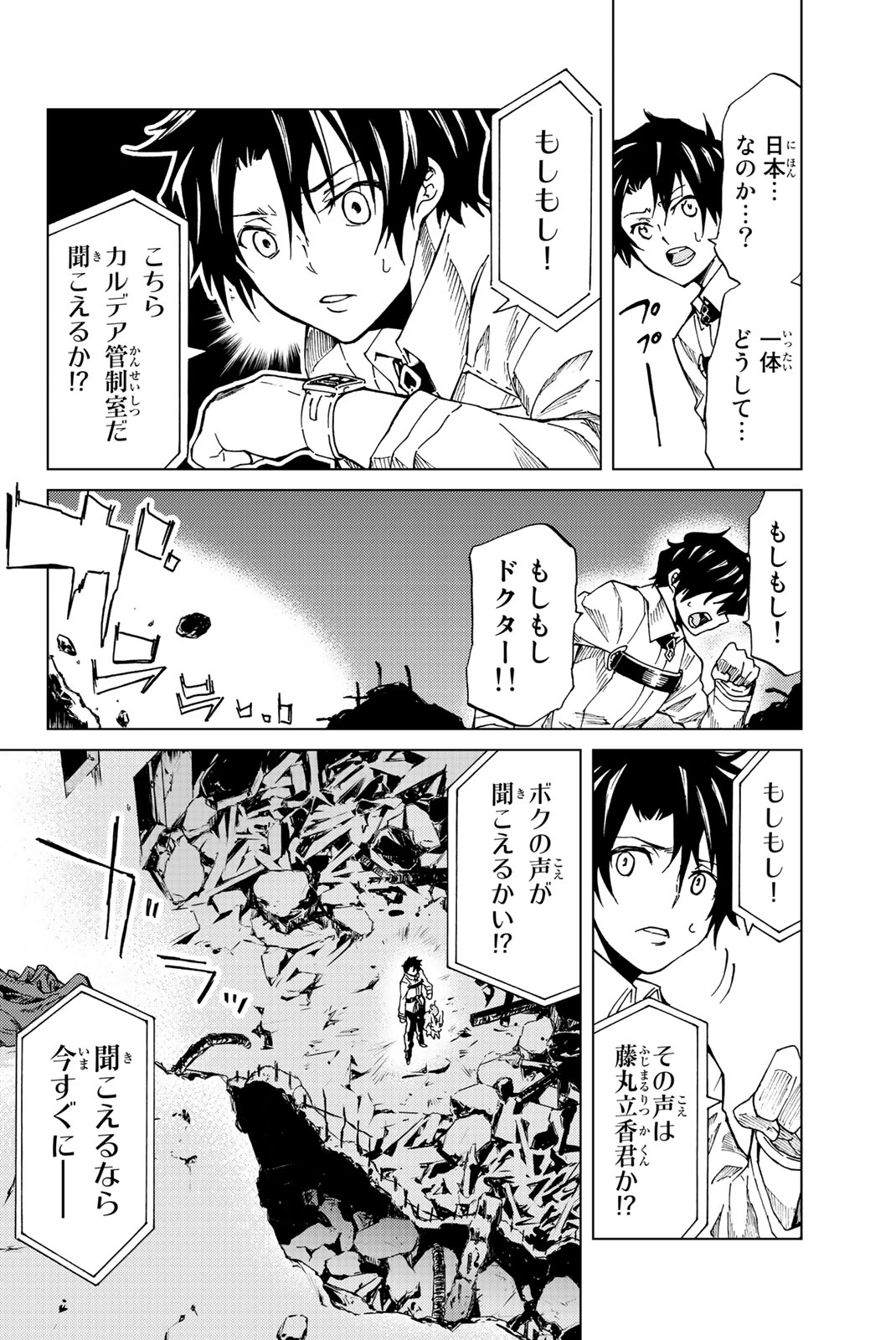 FATE/GRAND ORDER -TURAS RÉALTA - raw - Chapter 1 - https://jpdd.ccdd.to/JPDD/21231405/btc3iinnyj2.jpg
