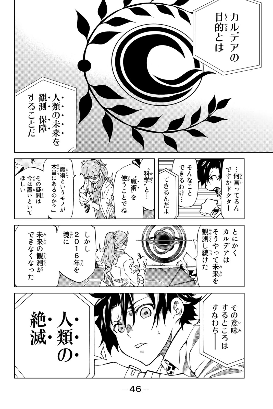FATE/GRAND ORDER -TURAS RÉALTA - raw - Chapter 1 - https://jpdd.ccdd.to/JPDD/21231405/gibpfqaovxw.jpg