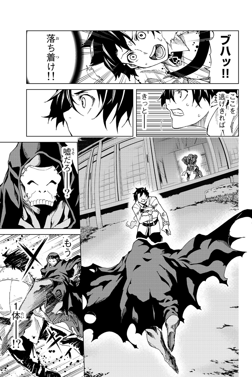 FATE/GRAND ORDER -TURAS RÉALTA - raw - Chapter 1 - https://jpdd.ccdd.to/JPDD/21231405/pzfsppqqe3t.jpg