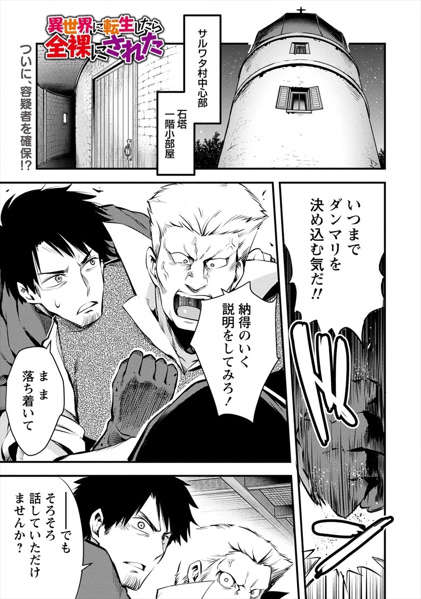 ISEKAI NI TENSEI SHITARA ZENRA NI SARETA - raw - Chapter 28 - https://jpdd.ccdd.to/JPDD/21231405/rqgz0ko2prg.jpg