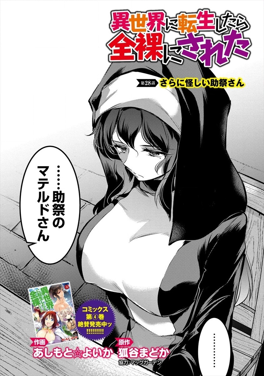 ISEKAI NI TENSEI SHITARA ZENRA NI SARETA - raw - Chapter 28 - https://jpdd.ccdd.to/JPDD/21231405/vyyexjvlojp.jpg