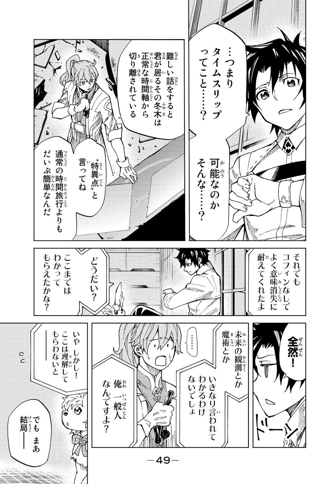 FATE/GRAND ORDER -TURAS RÉALTA - raw - Chapter 1 - https://jpdd.ccdd.to/JPDD/21231405/yptudjaupnn.jpg
