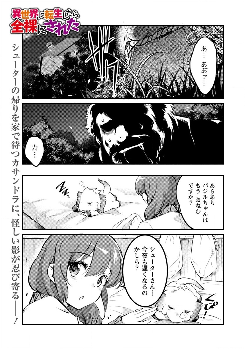 ISEKAI NI TENSEI SHITARA ZENRA NI SARETA - raw - Chapter 29 - https://jpdd.ccdd.to/JPDD/21231405/ytvgp1cjn1t.jpg