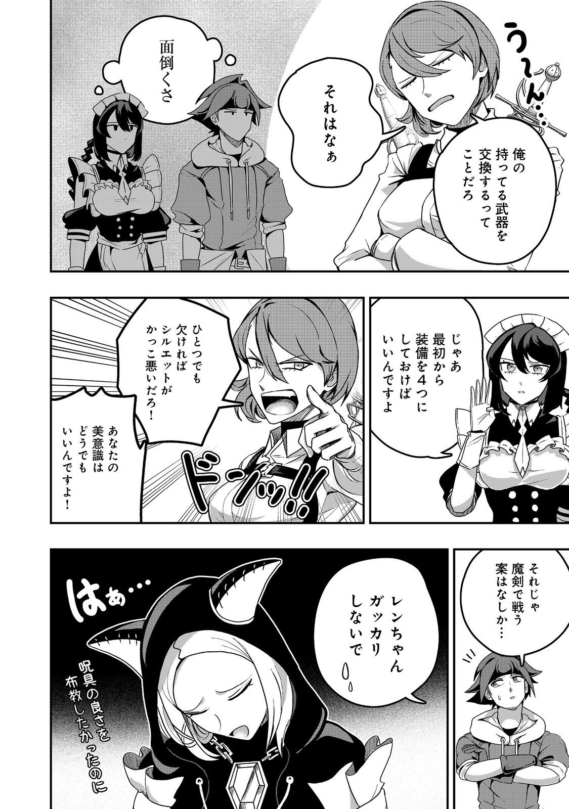 ANOTHER FRONTIER ONLINE: SEISANKEI SKILL WO KIWAMETARA CHEAT NA NPC WO YATOERU YOU NI NARIMASHITA (MANGA) - raw - Chapter 33 - https://jpdd.ccdd.to/JPDD/22011505/0to5bdtacxt.jpg