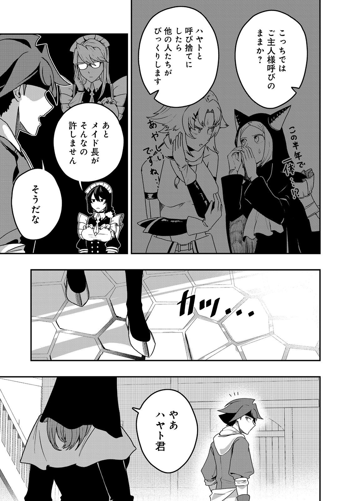 ANOTHER FRONTIER ONLINE: SEISANKEI SKILL WO KIWAMETARA CHEAT NA NPC WO YATOERU YOU NI NARIMASHITA (MANGA) - raw - Chapter 31 - https://jpdd.ccdd.to/JPDD/22011505/5bqzgq0yud4.jpg