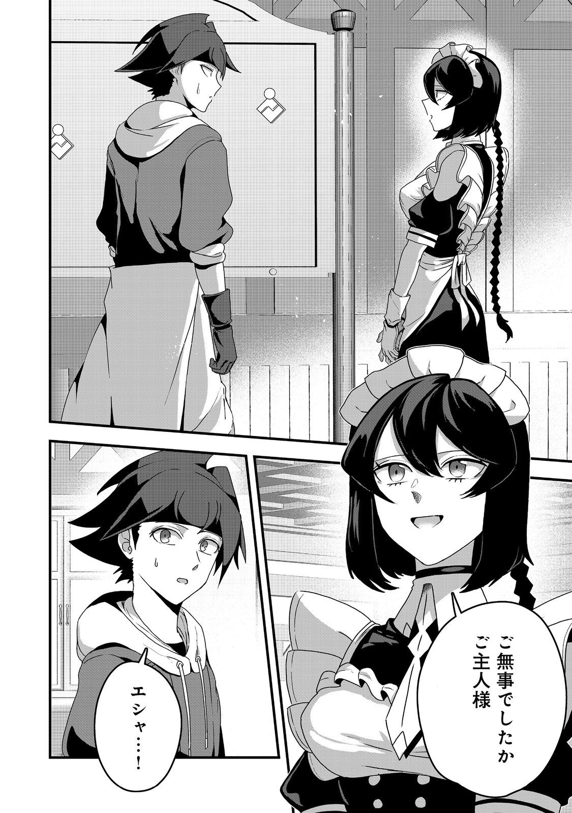 ANOTHER FRONTIER ONLINE: SEISANKEI SKILL WO KIWAMETARA CHEAT NA NPC WO YATOERU YOU NI NARIMASHITA (MANGA) - raw - Chapter 29 - https://jpdd.ccdd.to/JPDD/22011505/a54znjx25go.jpg