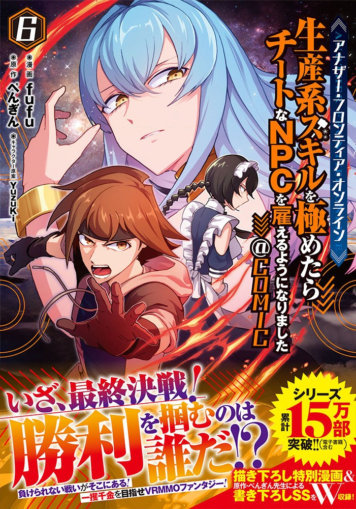 ANOTHER FRONTIER ONLINE: SEISANKEI SKILL WO KIWAMETARA CHEAT NA NPC WO YATOERU YOU NI NARIMASHITA (MANGA) - raw - Chapter 30.5 - https://jpdd.ccdd.to/JPDD/22011505/az0n5tqxkks.jpg
