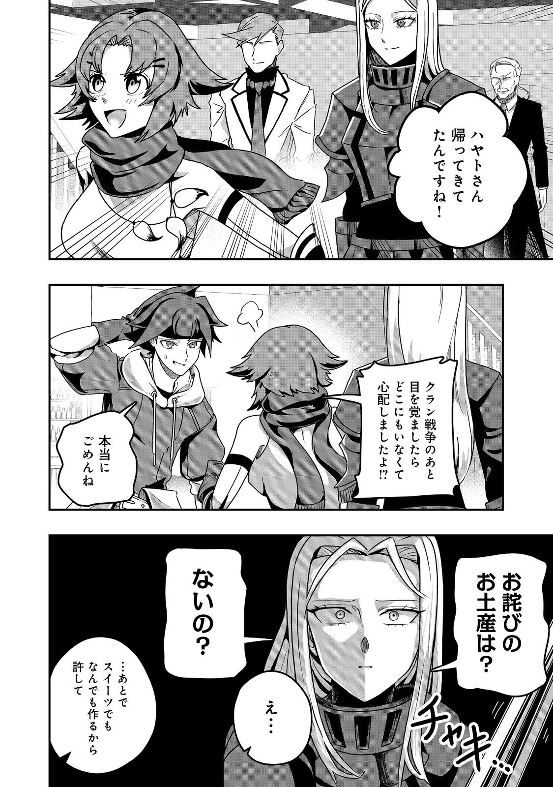 ANOTHER FRONTIER ONLINE: SEISANKEI SKILL WO KIWAMETARA CHEAT NA NPC WO YATOERU YOU NI NARIMASHITA (MANGA) - raw - Chapter 31 - https://jpdd.ccdd.to/JPDD/22011505/bp0e0lombwz.jpg