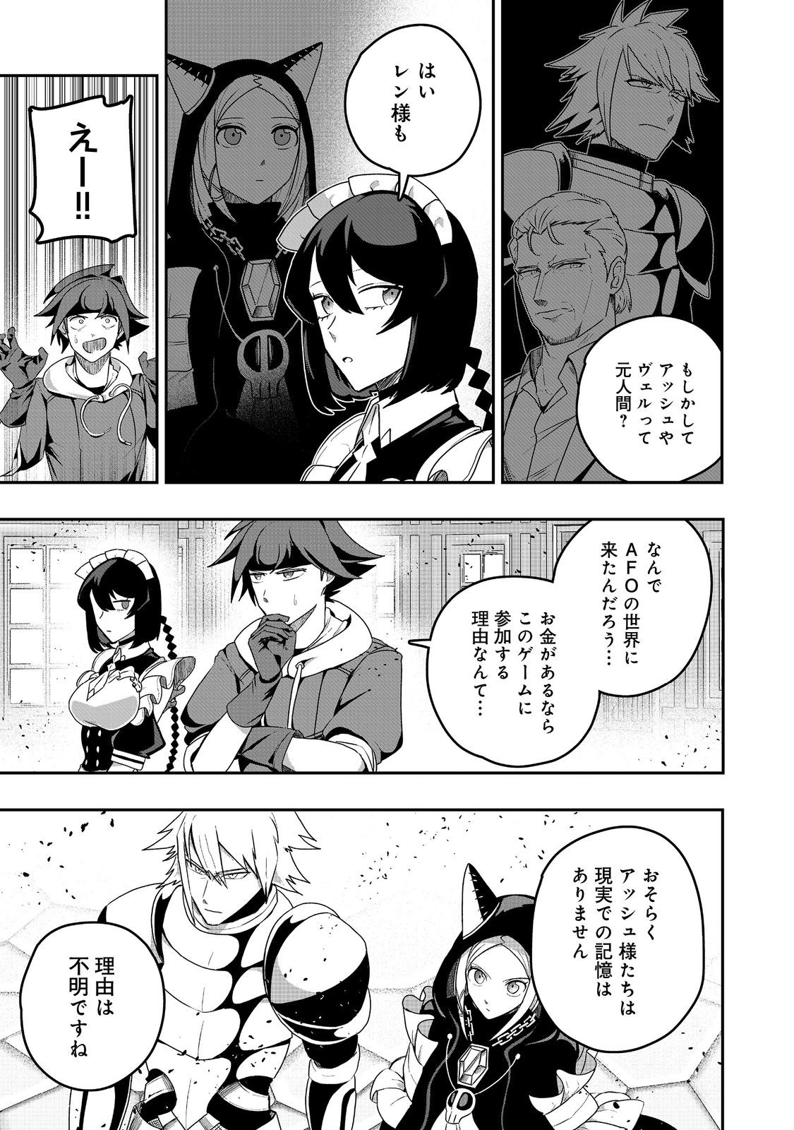 ANOTHER FRONTIER ONLINE: SEISANKEI SKILL WO KIWAMETARA CHEAT NA NPC WO YATOERU YOU NI NARIMASHITA (MANGA) - raw - Chapter 33 - https://jpdd.ccdd.to/JPDD/22011505/dfuoeddsn0w.jpg
