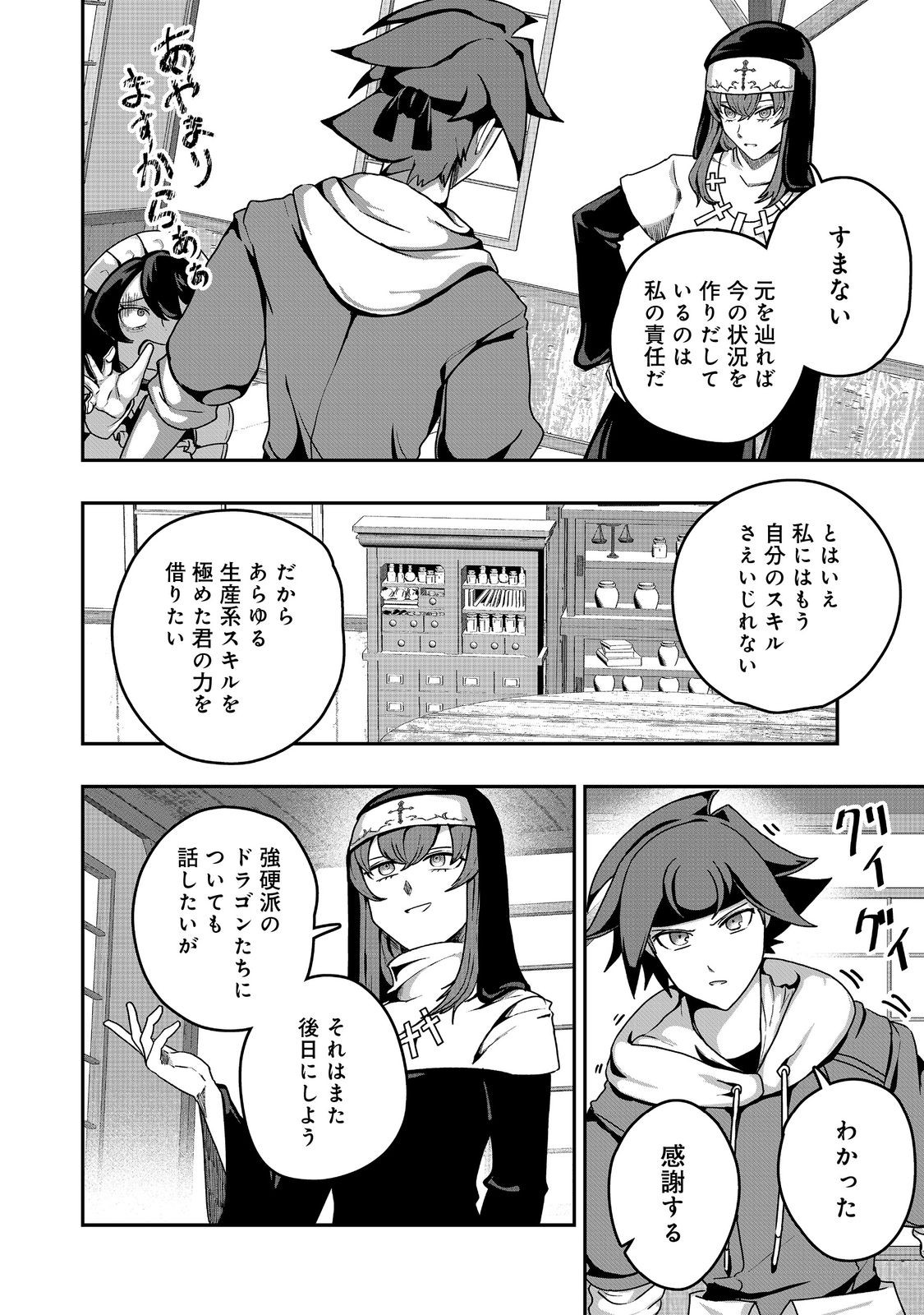 ANOTHER FRONTIER ONLINE: SEISANKEI SKILL WO KIWAMETARA CHEAT NA NPC WO YATOERU YOU NI NARIMASHITA (MANGA) - raw - Chapter 31 - https://jpdd.ccdd.to/JPDD/22011505/dgll5cncjja.jpg