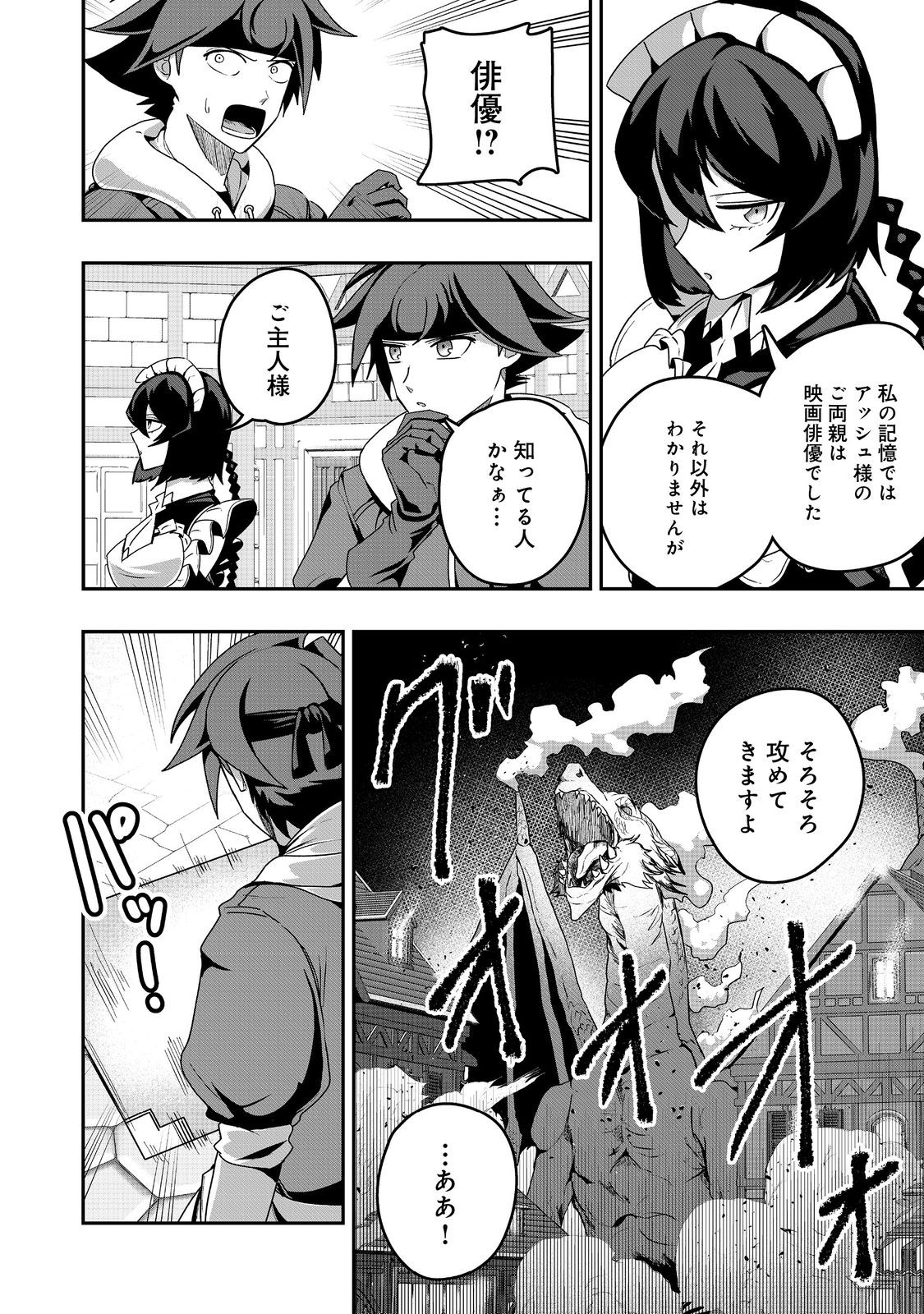 ANOTHER FRONTIER ONLINE: SEISANKEI SKILL WO KIWAMETARA CHEAT NA NPC WO YATOERU YOU NI NARIMASHITA (MANGA) - raw - Chapter 33 - https://jpdd.ccdd.to/JPDD/22011505/dn3gb2sbp4f.jpg