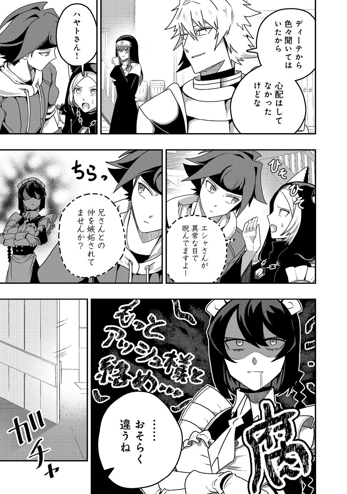 ANOTHER FRONTIER ONLINE: SEISANKEI SKILL WO KIWAMETARA CHEAT NA NPC WO YATOERU YOU NI NARIMASHITA (MANGA) - raw - Chapter 31 - https://jpdd.ccdd.to/JPDD/22011505/evcnsltwylz.jpg