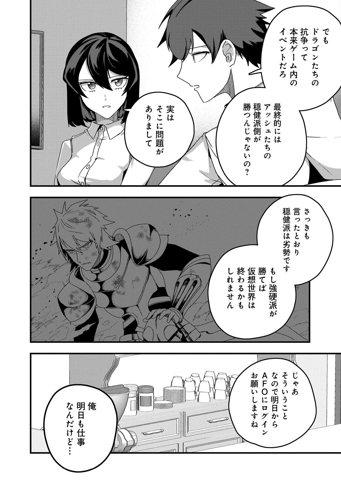 ANOTHER FRONTIER ONLINE: SEISANKEI SKILL WO KIWAMETARA CHEAT NA NPC WO YATOERU YOU NI NARIMASHITA (MANGA) - raw - Chapter 30 - https://jpdd.ccdd.to/JPDD/22011505/fnqdofsc53o.jpg