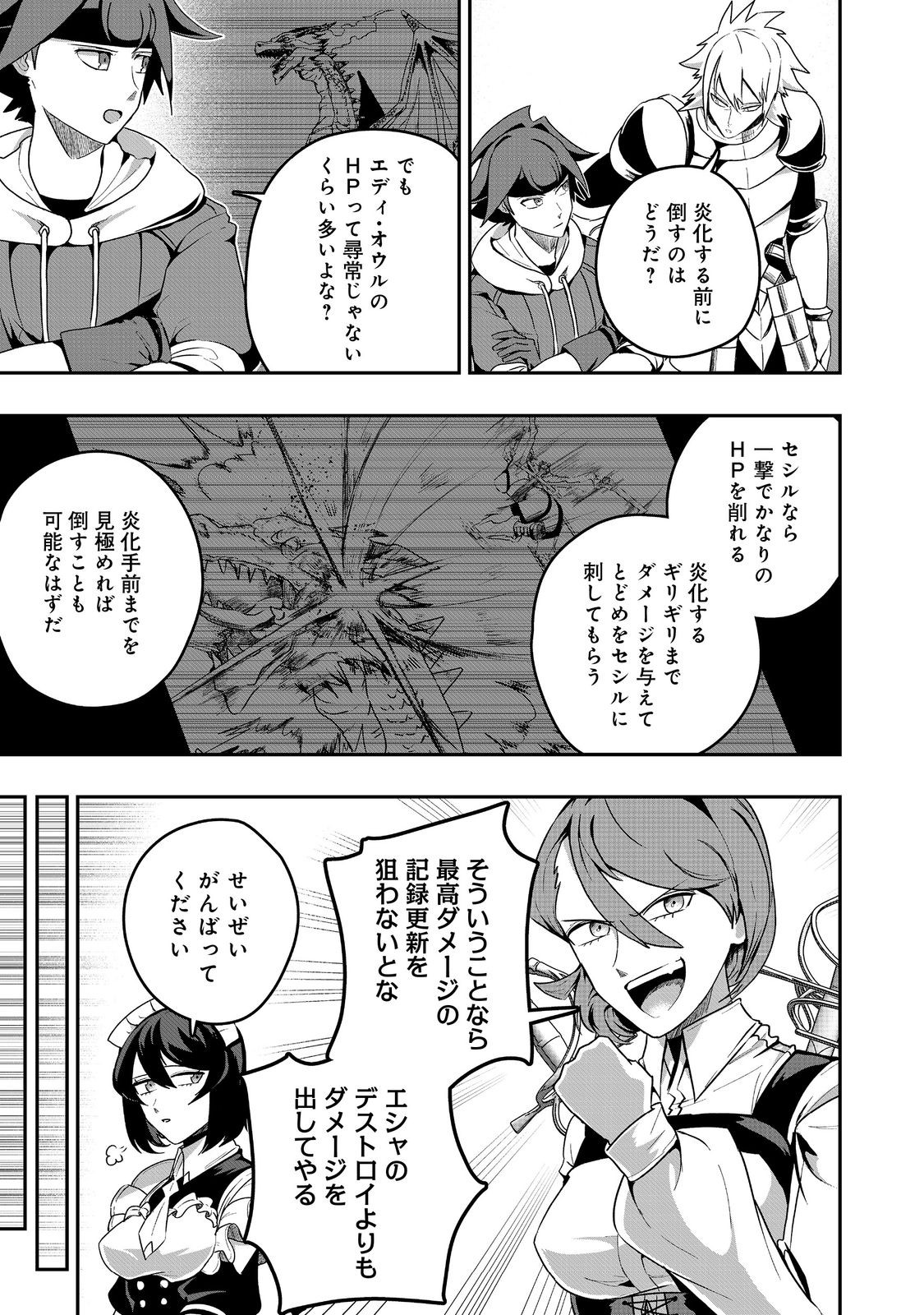 ANOTHER FRONTIER ONLINE: SEISANKEI SKILL WO KIWAMETARA CHEAT NA NPC WO YATOERU YOU NI NARIMASHITA (MANGA) - raw - Chapter 33 - https://jpdd.ccdd.to/JPDD/22011505/heou5swf015.jpg