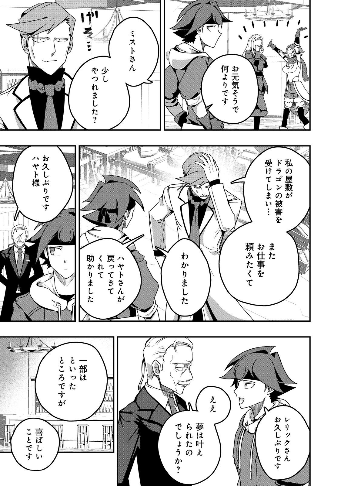 ANOTHER FRONTIER ONLINE: SEISANKEI SKILL WO KIWAMETARA CHEAT NA NPC WO YATOERU YOU NI NARIMASHITA (MANGA) - raw - Chapter 31 - https://jpdd.ccdd.to/JPDD/22011505/hl5njijhbh1.jpg